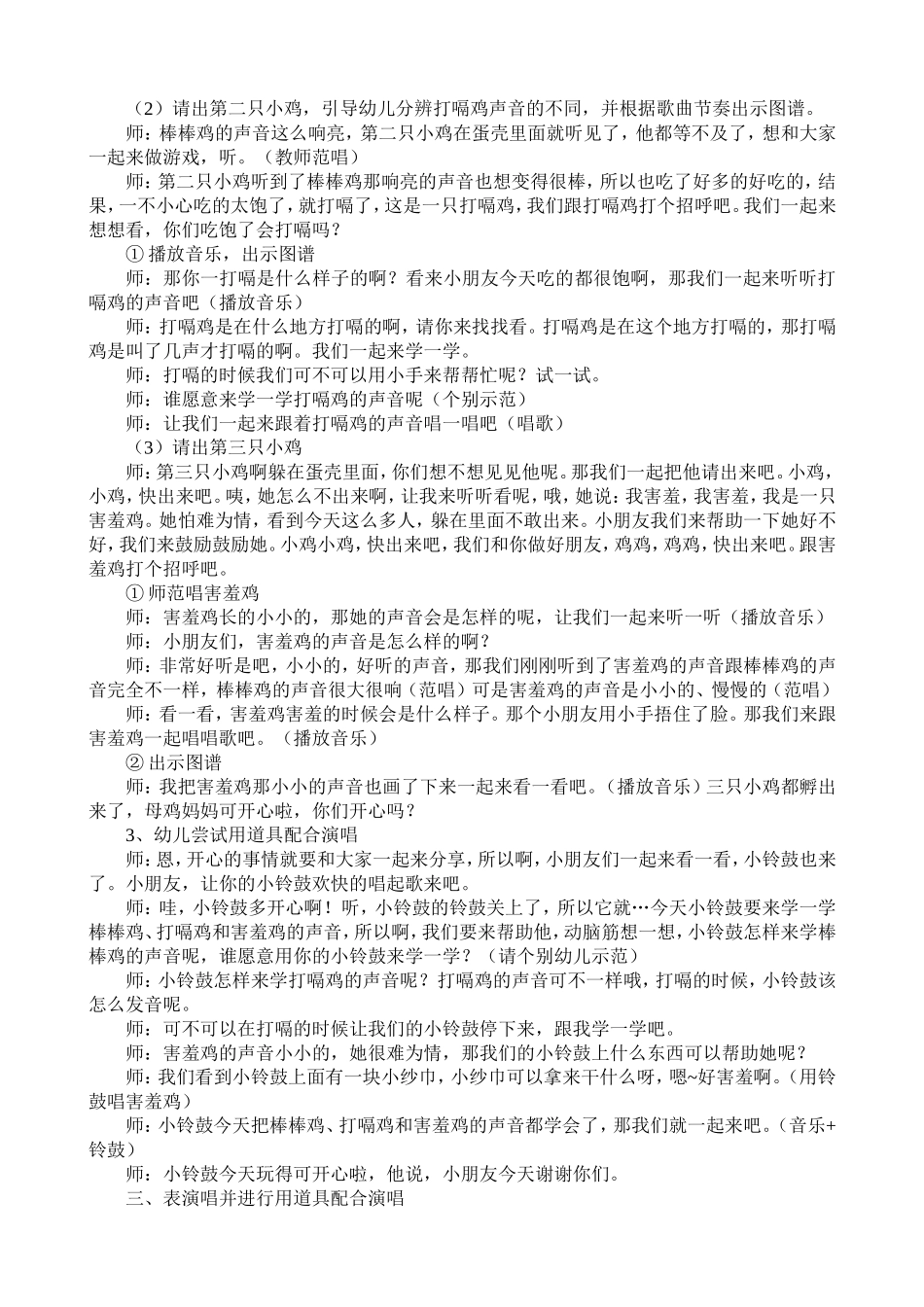 中班歌唱活动母鸡孵蛋_第2页