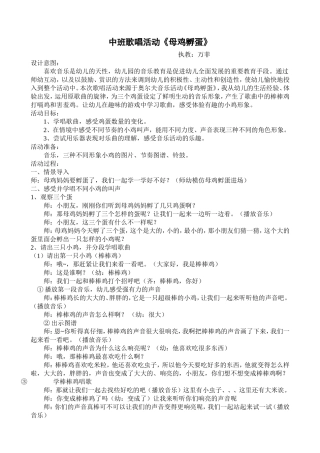 中班歌唱活动母鸡孵蛋