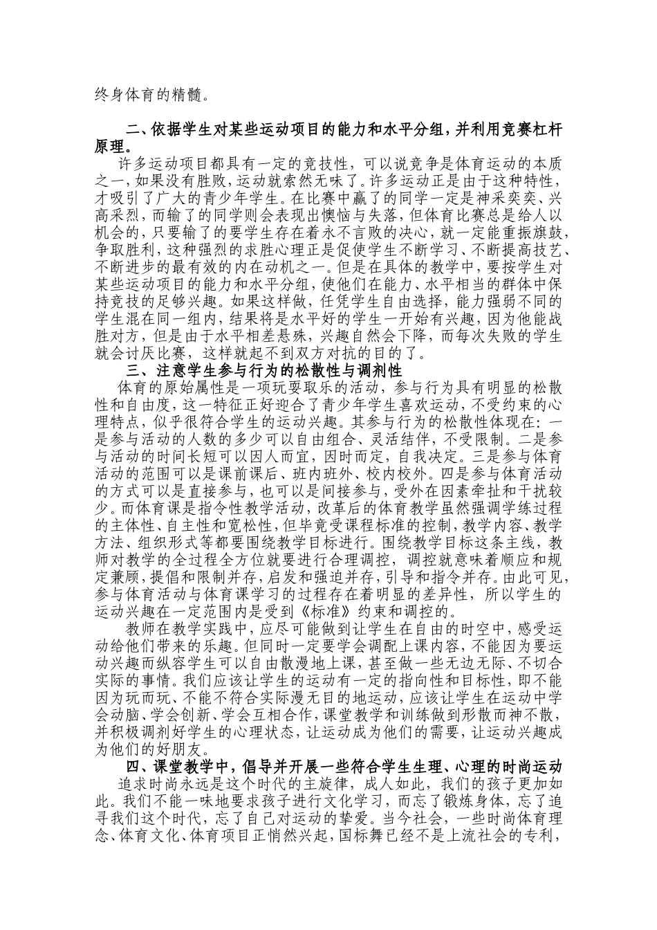 浅谈体育教学中运动兴趣的培养_第2页