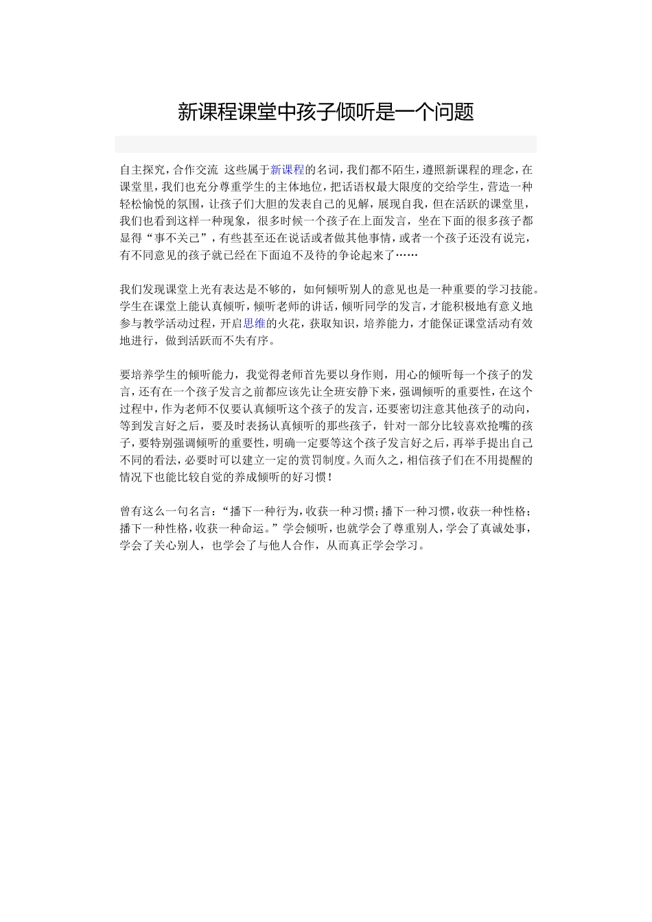 新课程课堂中孩子倾听是一个问题 (2)_第1页