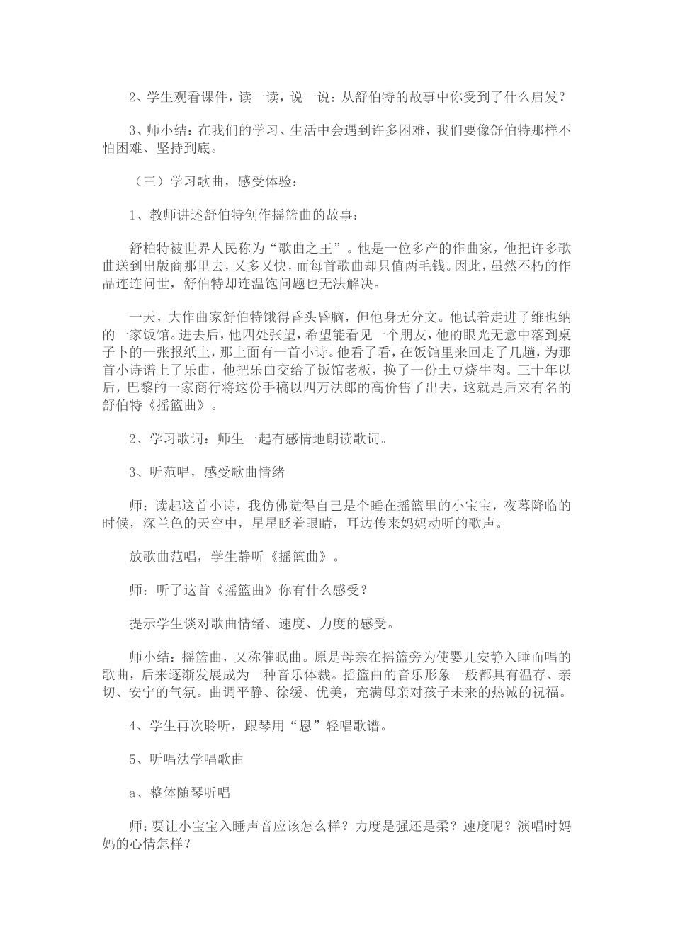 舒伯特的艺术歌曲教案_第2页