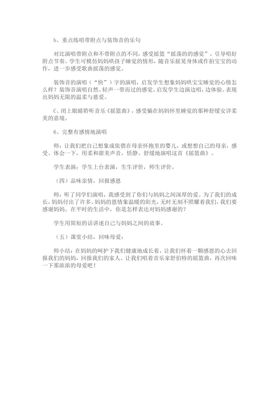 舒伯特的艺术歌曲教案_第3页