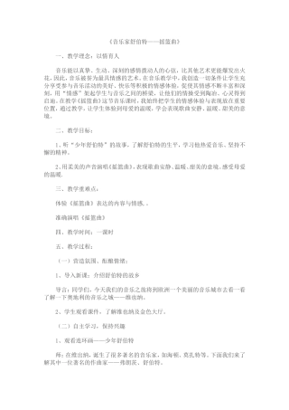 舒伯特的艺术歌曲教案