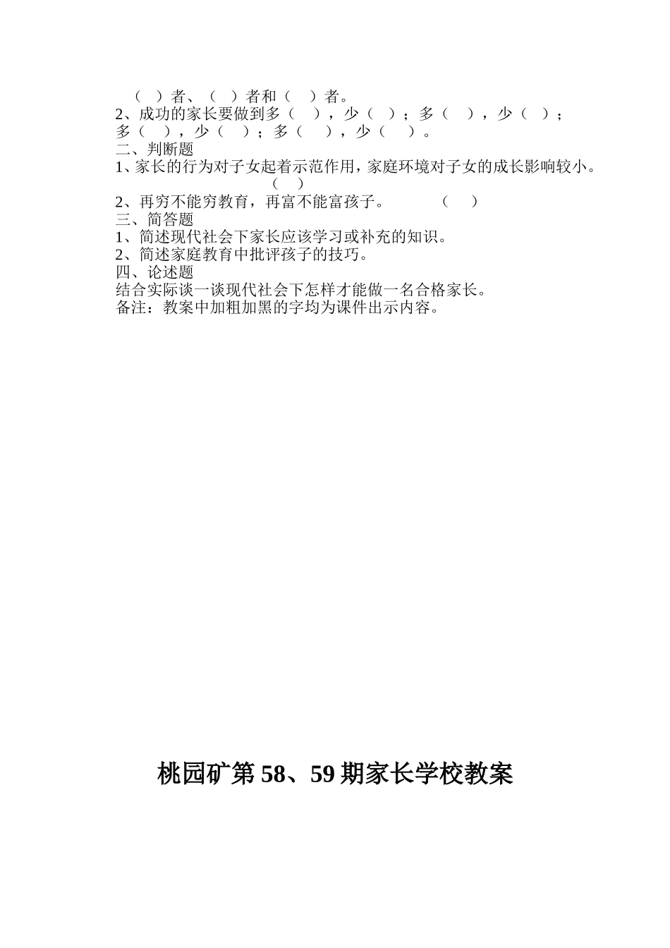 现代社会下如何做合格家长_第3页