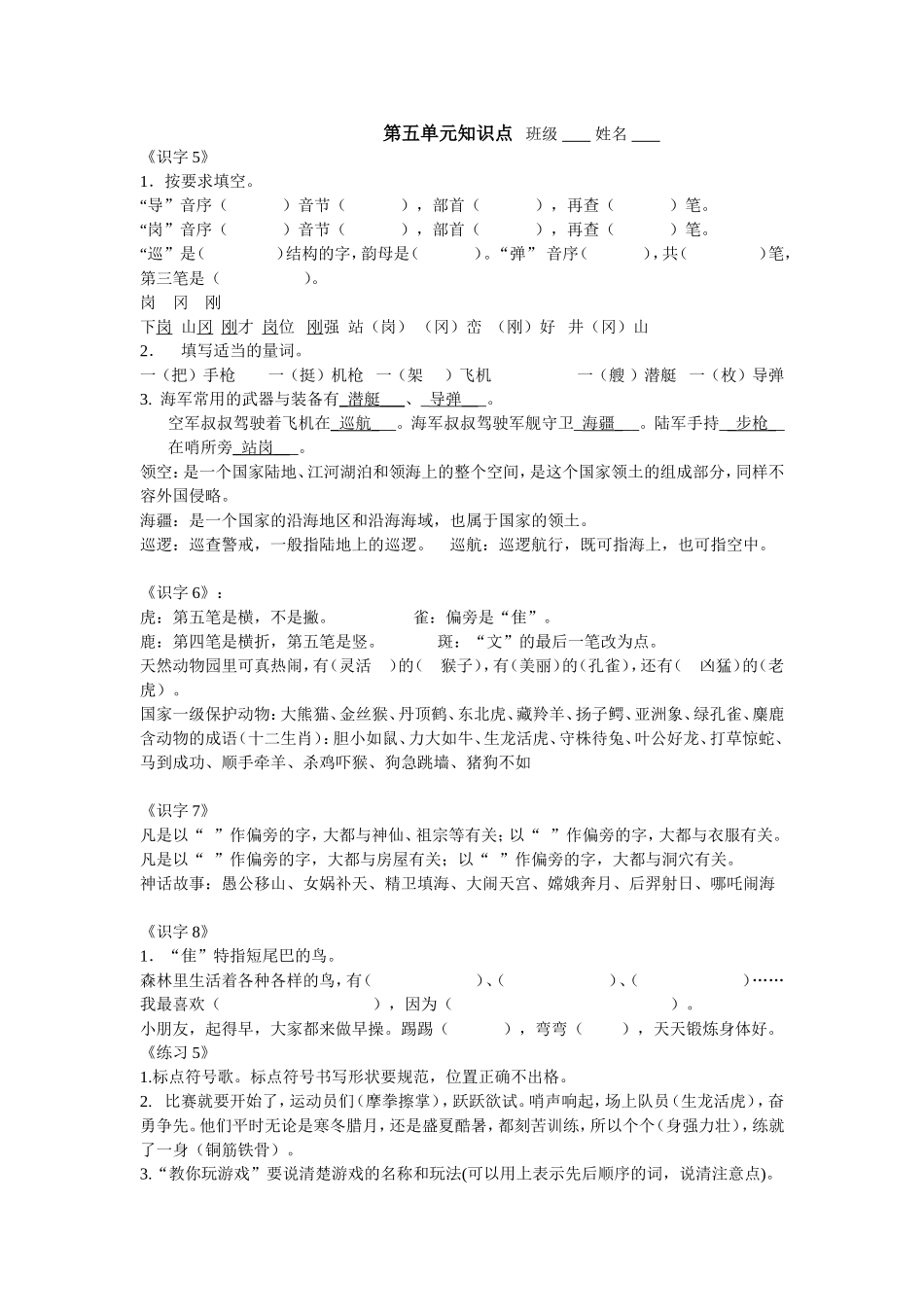 苏教版语文二下第五单元知识点_第1页