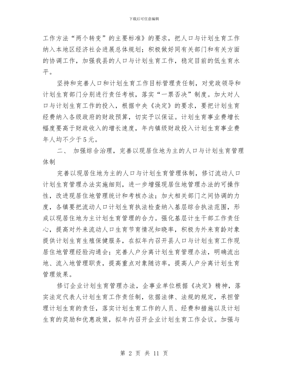 人口局年度工作计划与人口文化阵地规范化建设方案汇编_第2页