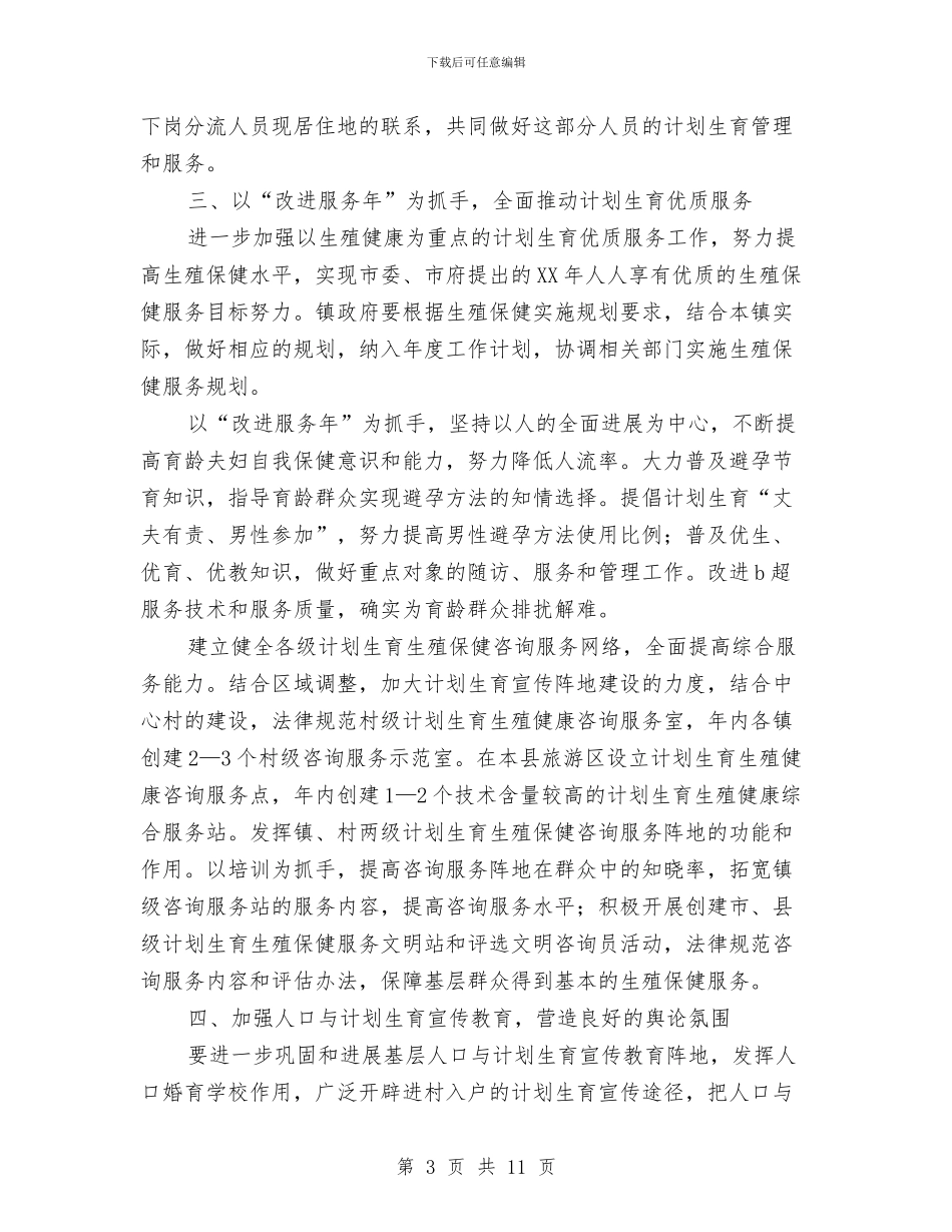 人口局年度工作计划与人口文化阵地规范化建设方案汇编_第3页
