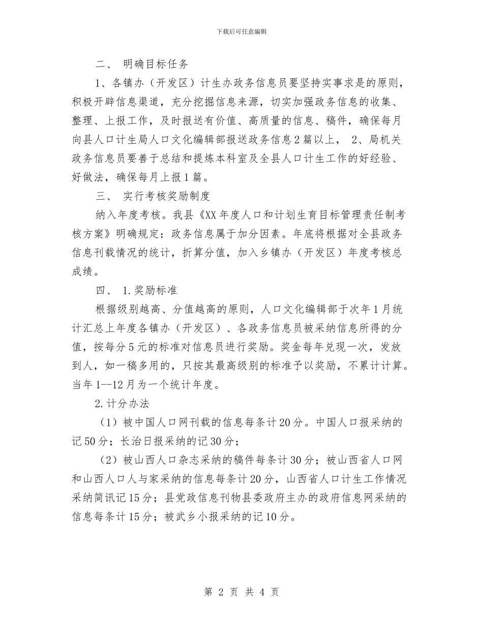 人口文化编辑部工作总结及工作规划与人口普查户口整顿工作总结汇编_第2页