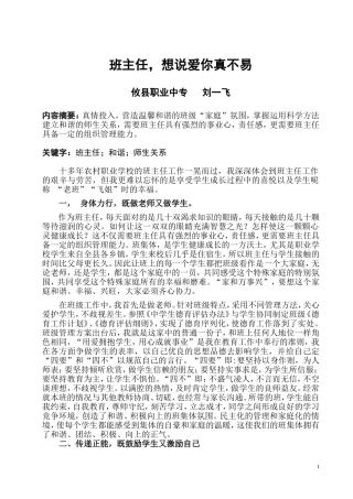 班主任，想说爱你真不易