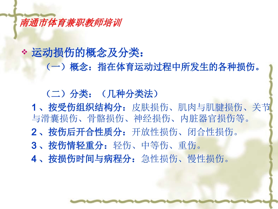 常见运动损伤及应急处理方法_第2页