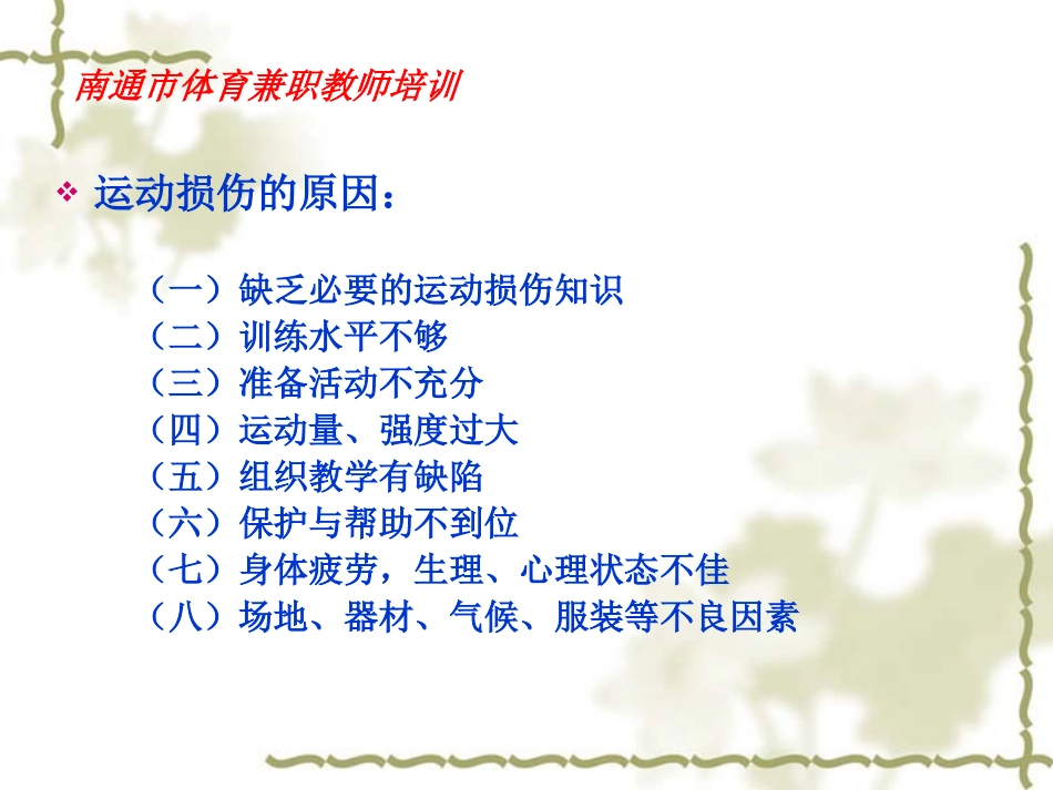 常见运动损伤及应急处理方法_第3页