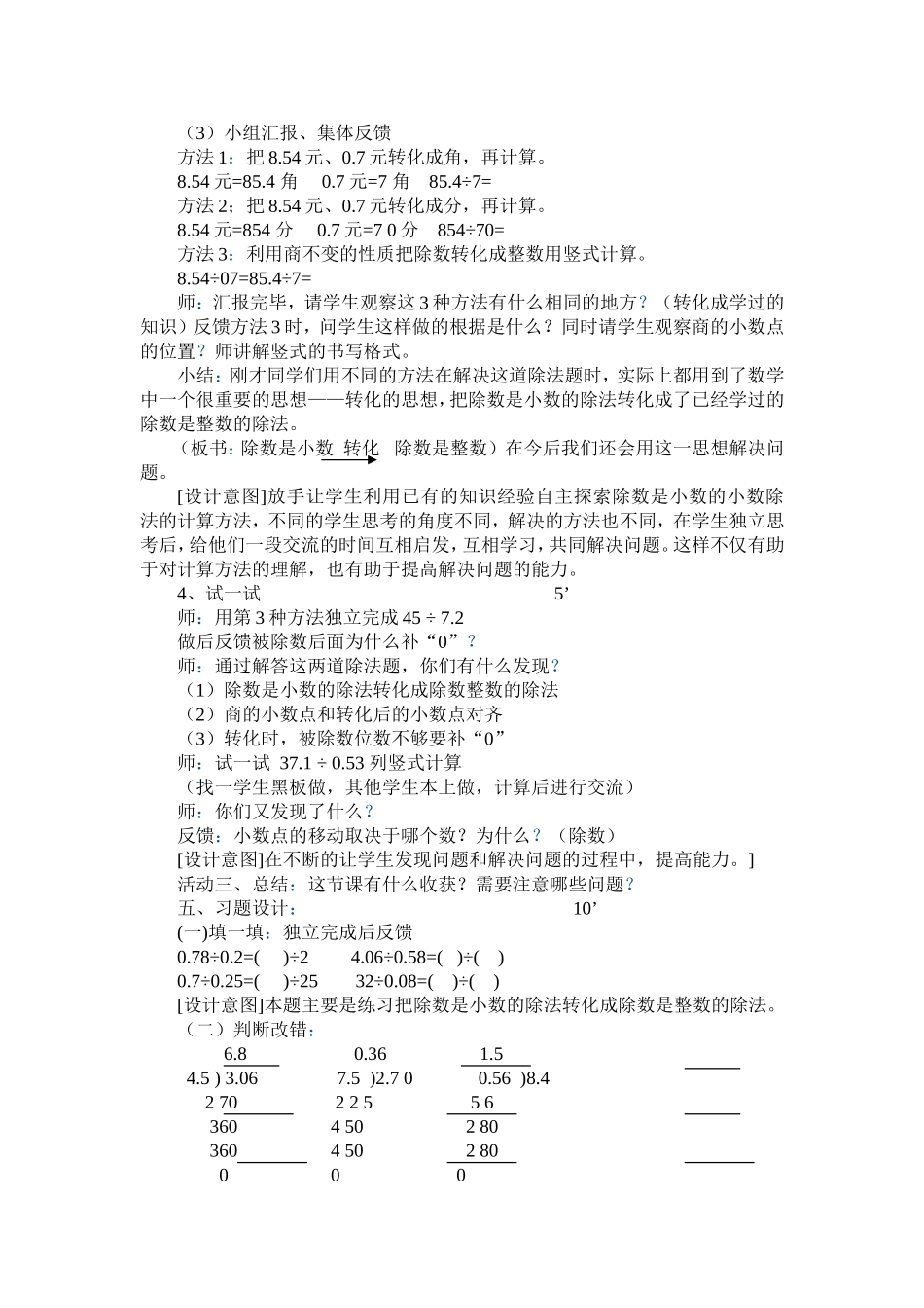 谁打电话的时间长教学设计_第2页