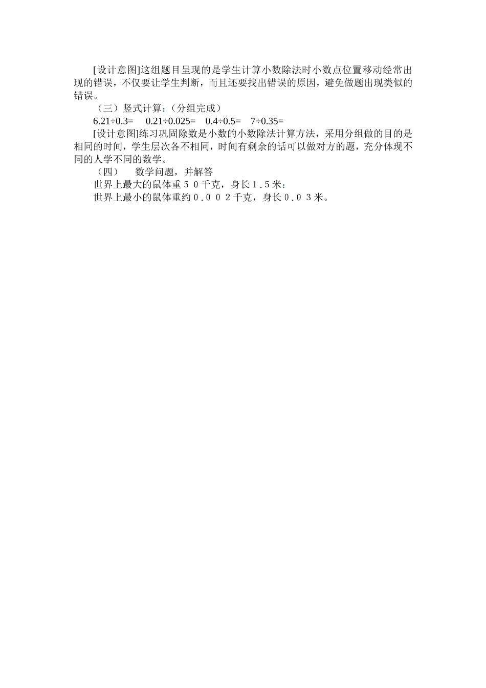 谁打电话的时间长教学设计_第3页