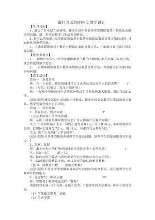 谁打电话的时间长教学设计