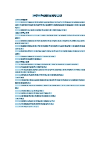 小学一年级语文教学大纲