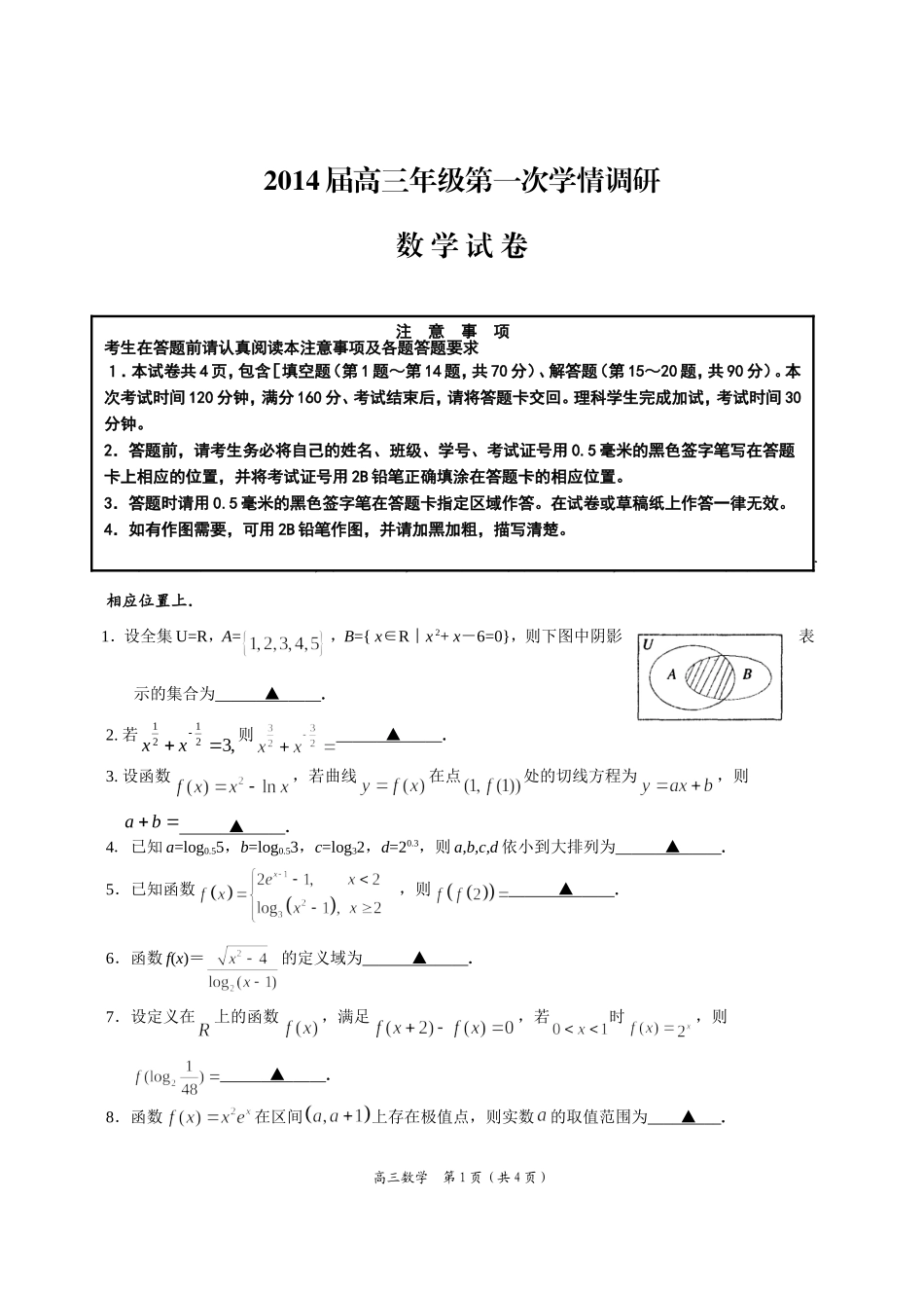第一学期第一次调研数学试卷_第1页