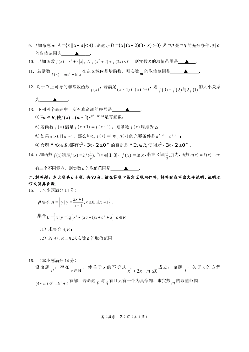 第一学期第一次调研数学试卷_第2页