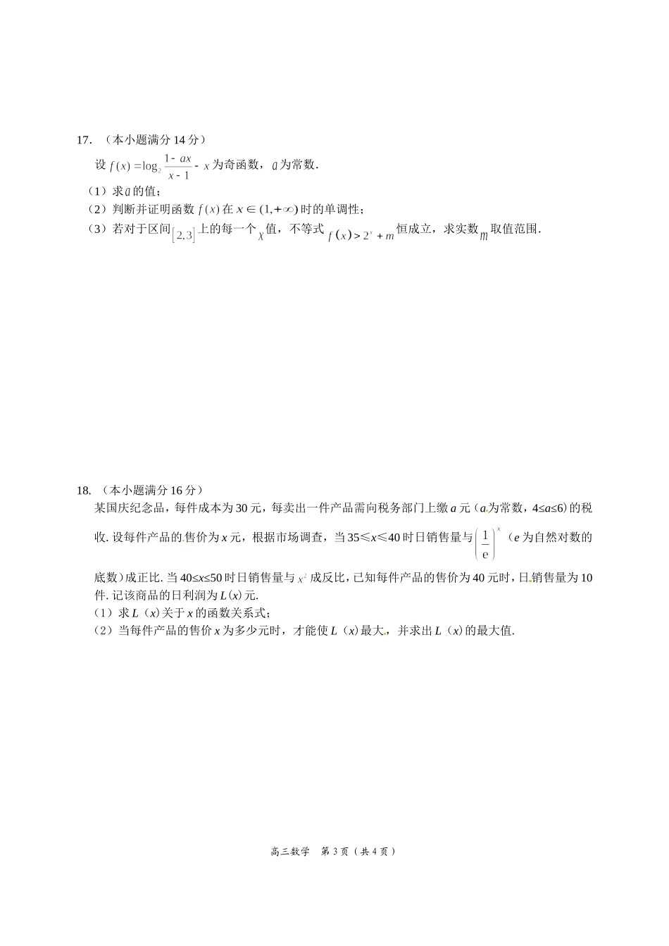 第一学期第一次调研数学试卷_第3页