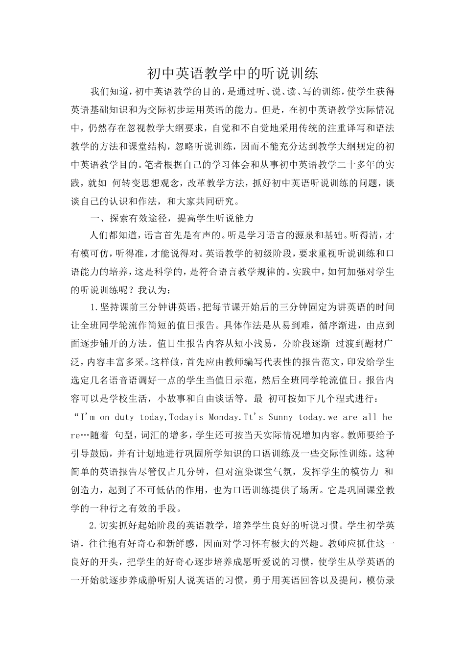 初中英语教学中的听说训练_第1页