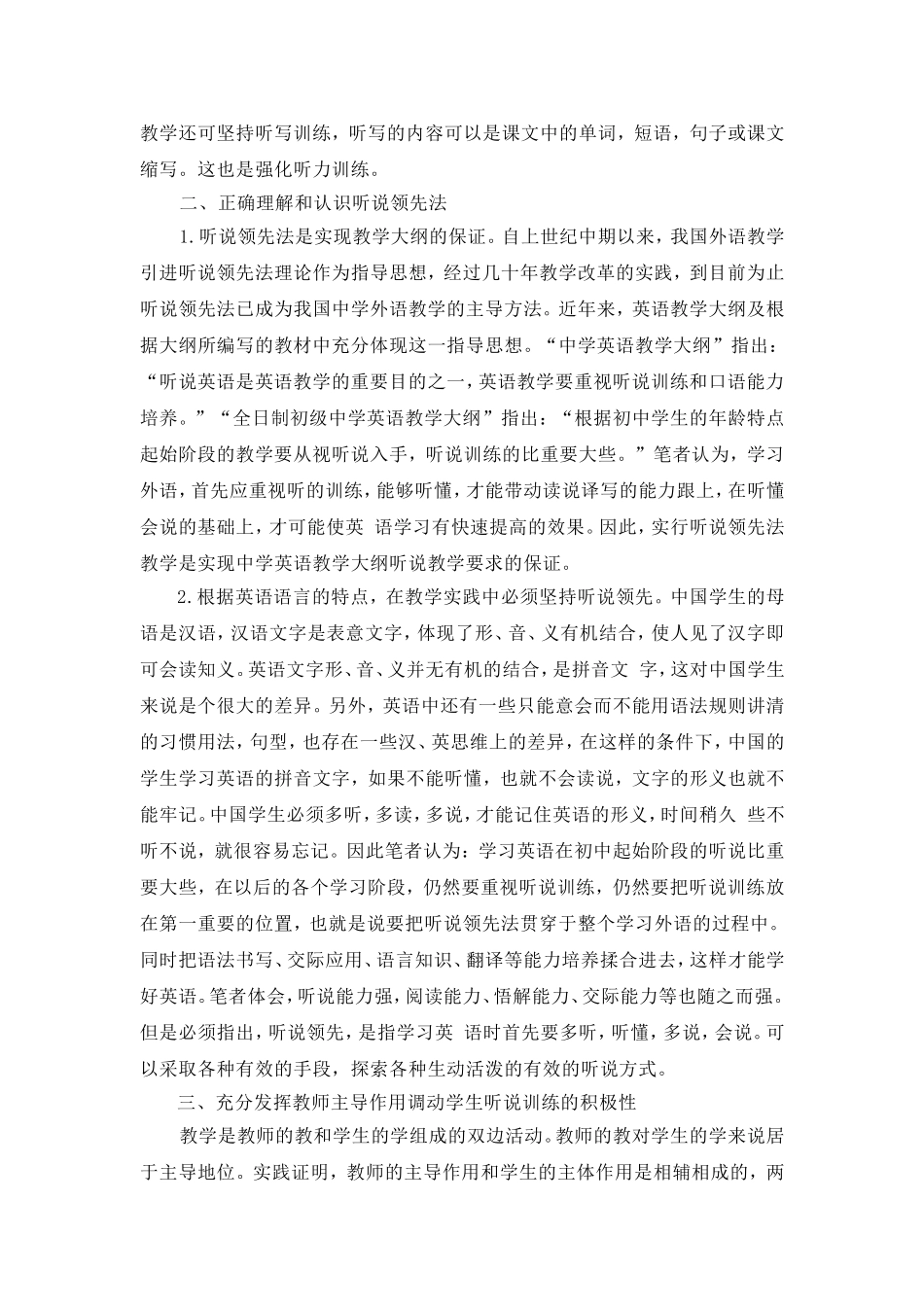 初中英语教学中的听说训练_第3页