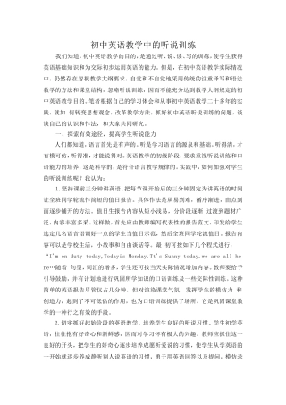 初中英语教学中的听说训练