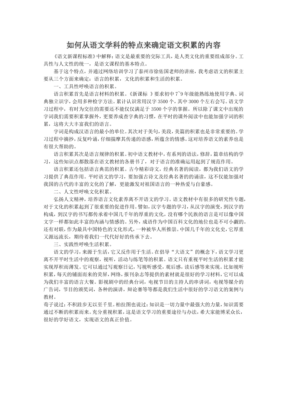 如何从语文学科的特点来确定语文积累的内容？_第1页