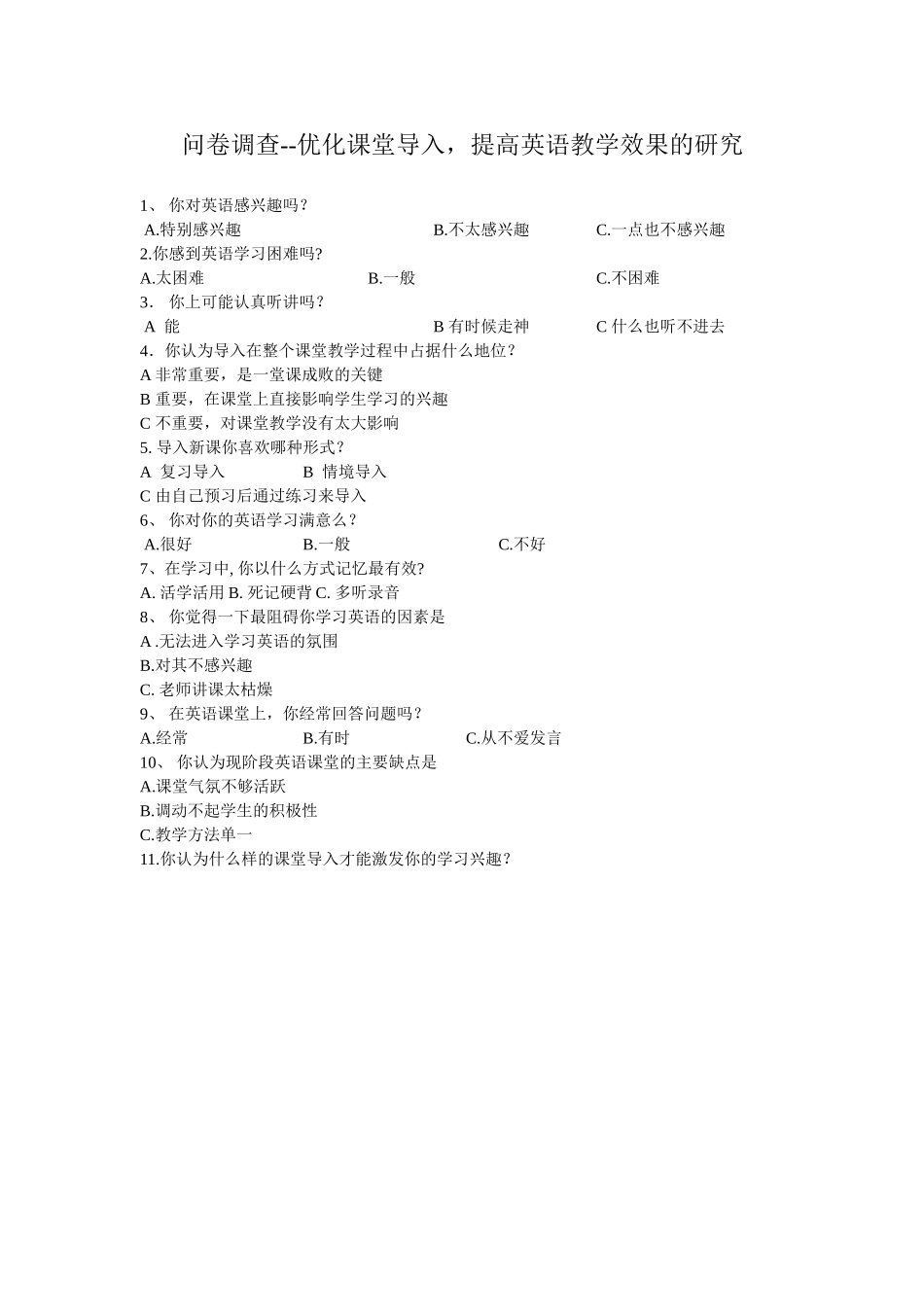 英语教学问卷调查 (2)_第1页