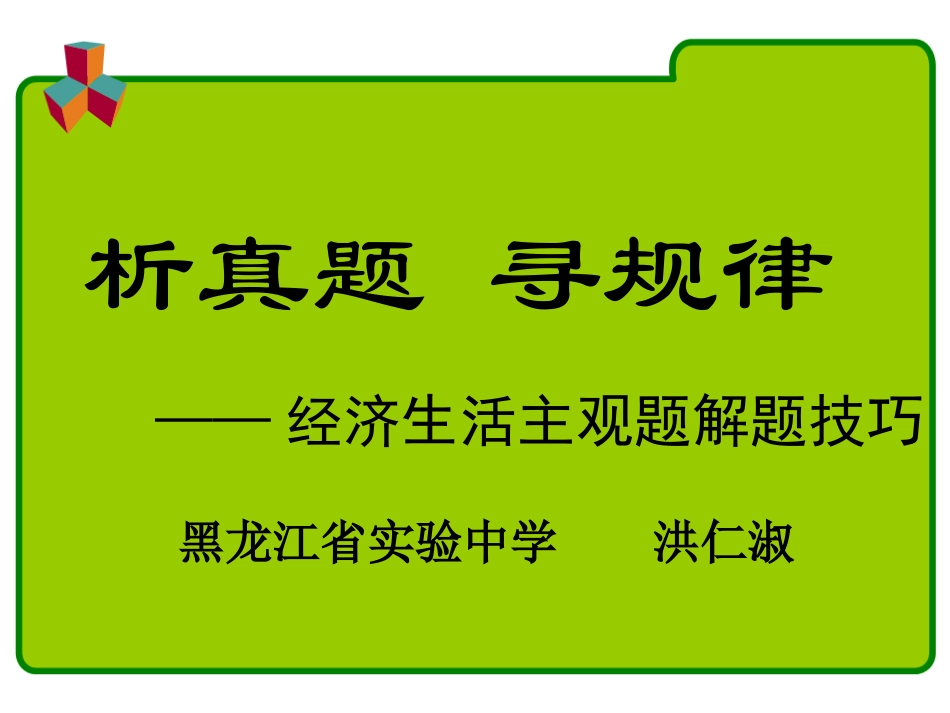 析真题寻规律_第1页