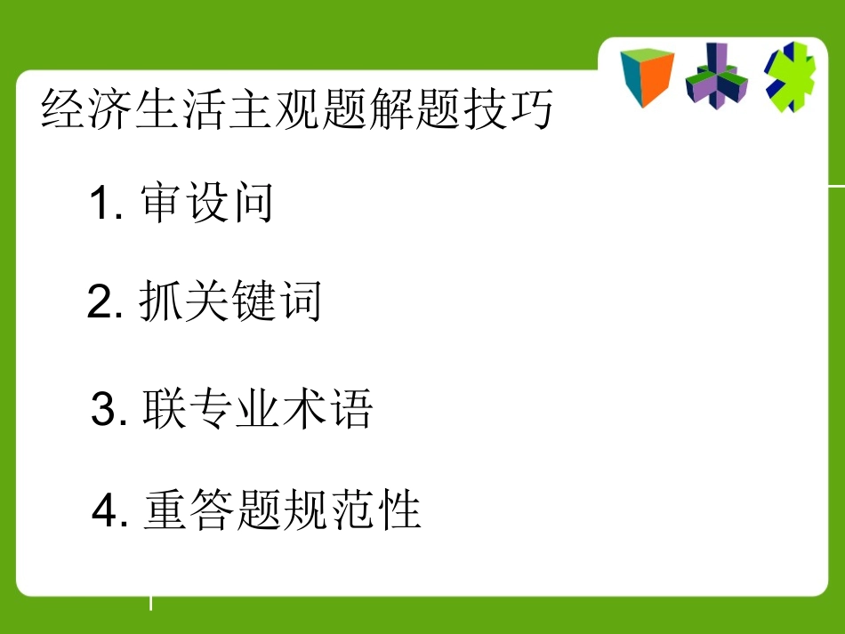 析真题寻规律_第3页