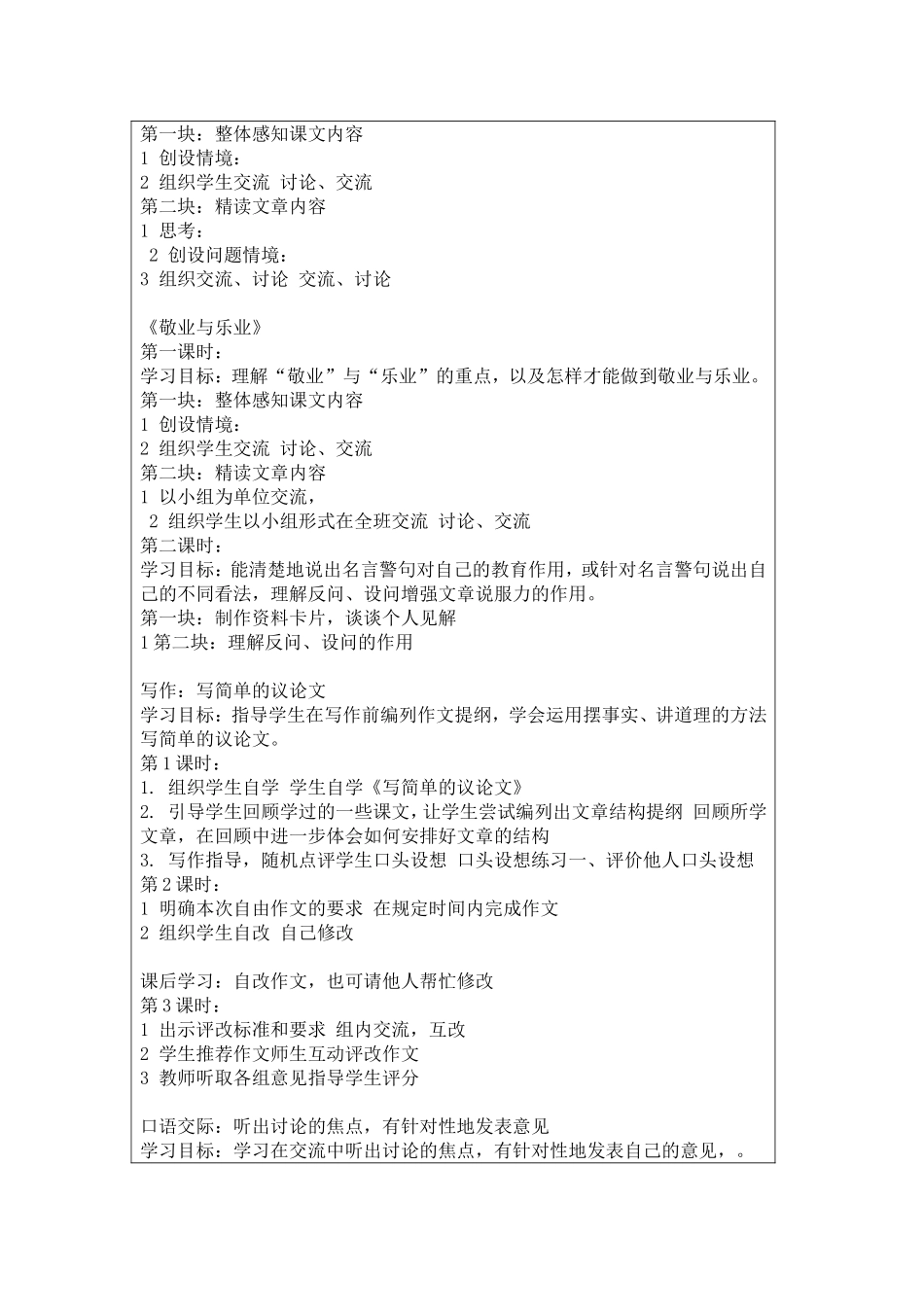 单元知识结构分析参考表单_第3页