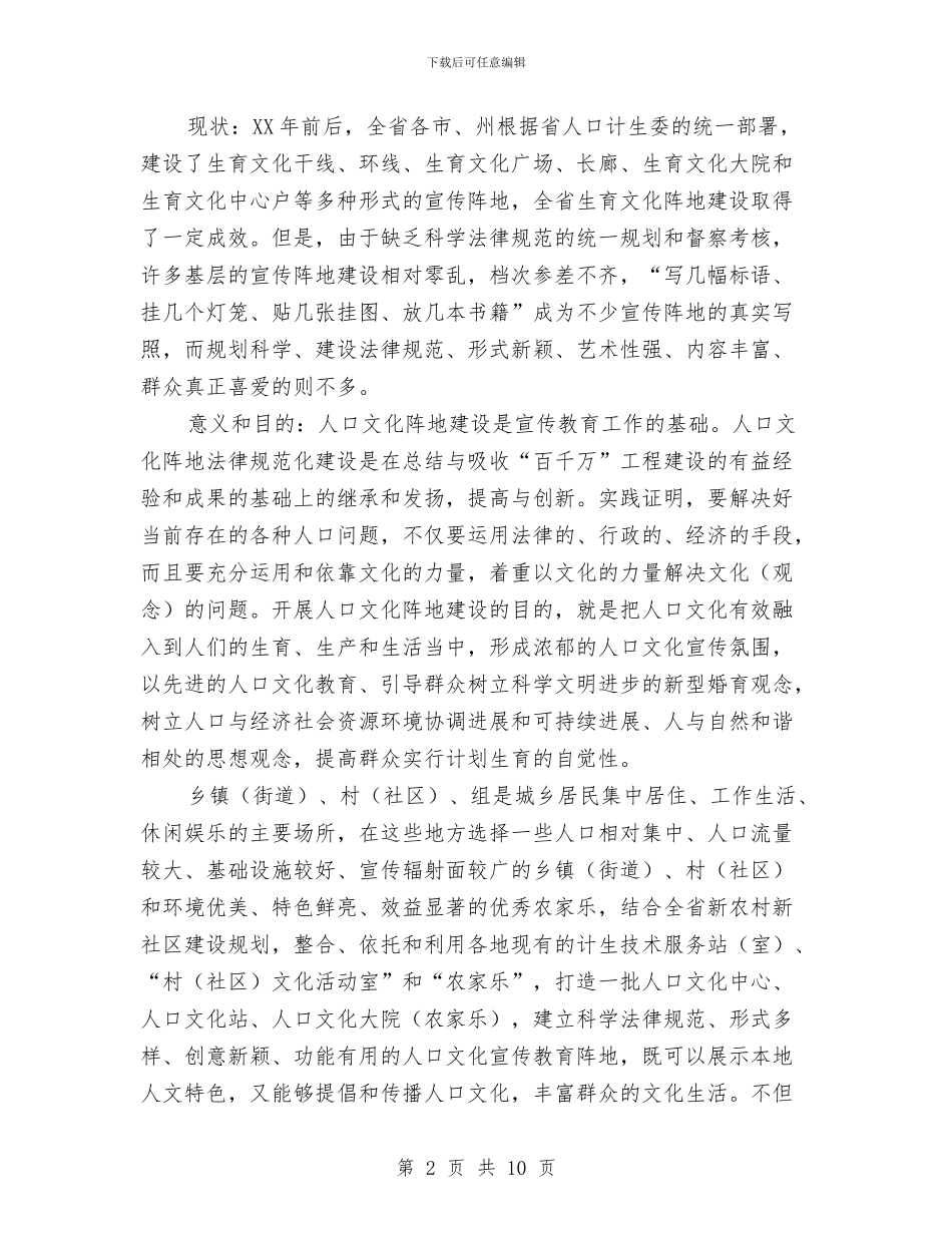 人口文化阵地规范化建设方案与人口普查综合培训工作方案汇编_第2页