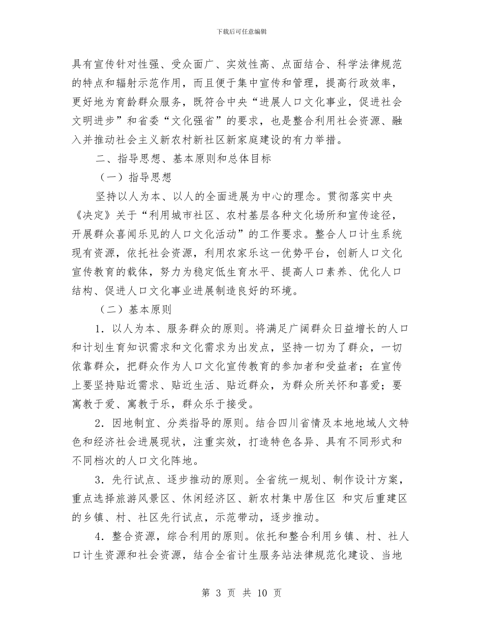 人口文化阵地规范化建设方案与人口普查综合培训工作方案汇编_第3页