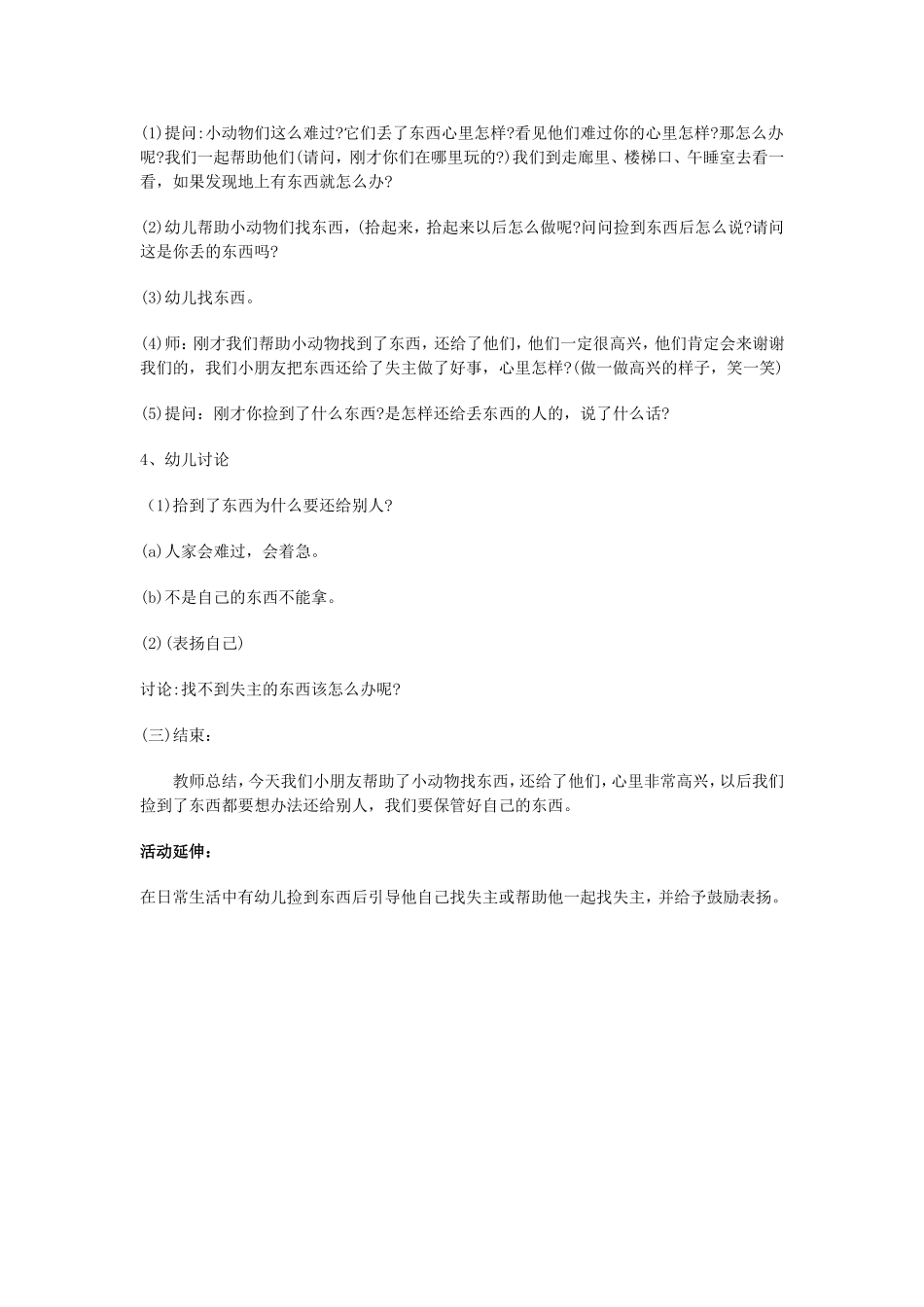 国旗下的教育_第2页