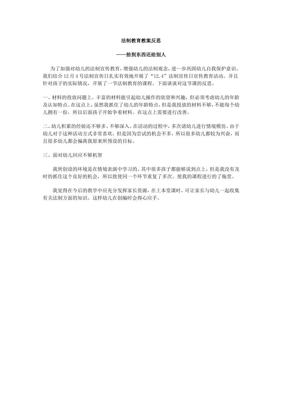 国旗下的教育_第3页