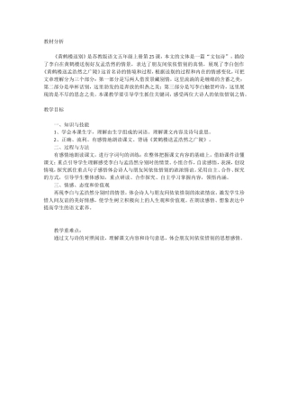 黄鹤楼送别简介、目标