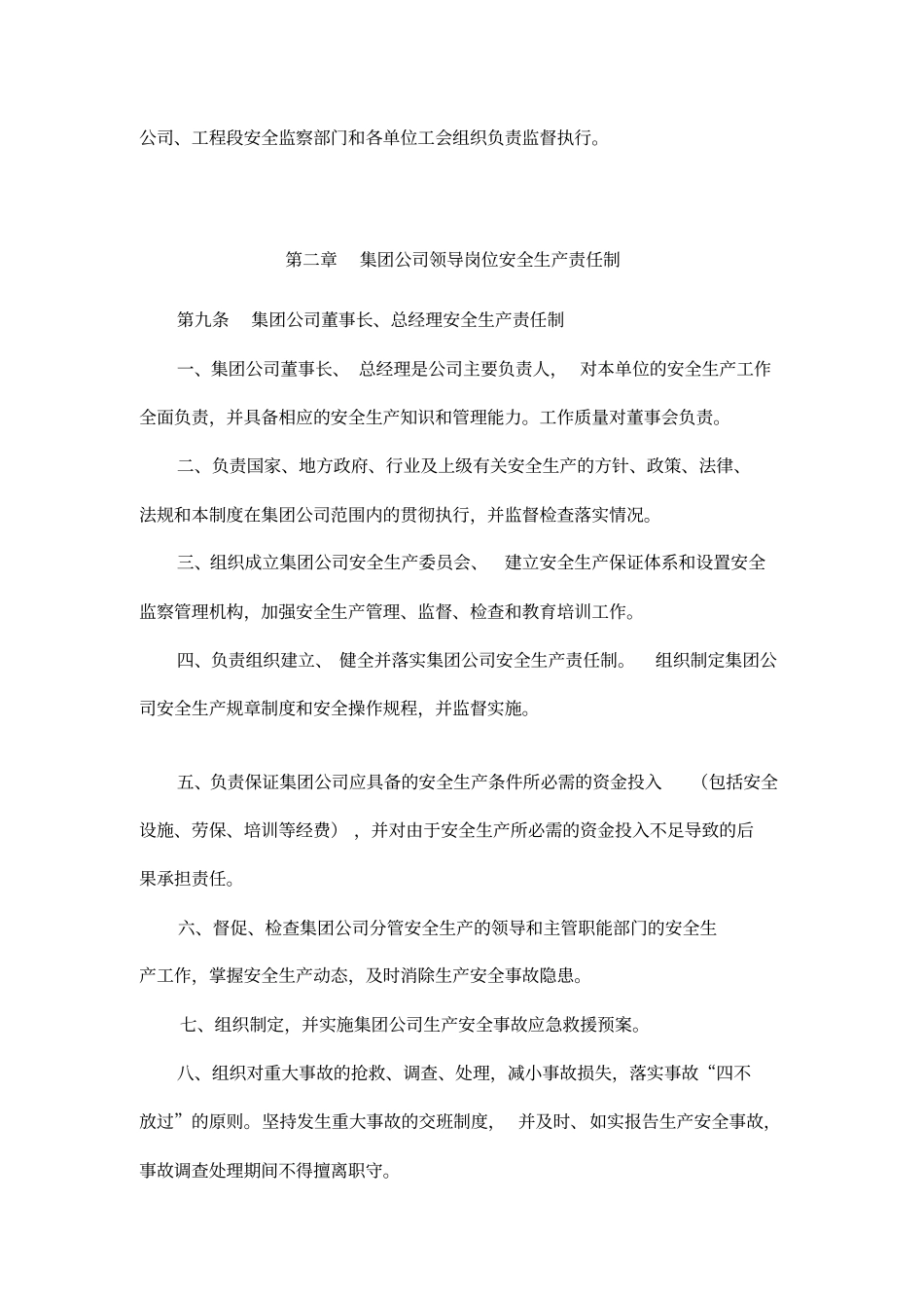 中铁电气化集团安全生产责任制_第2页