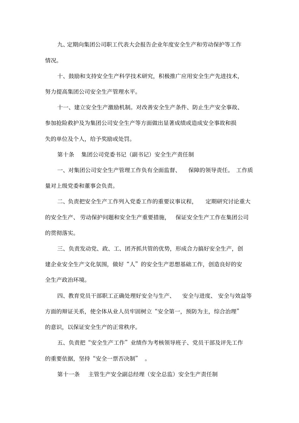 中铁电气化集团安全生产责任制_第3页