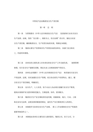 中铁电气化集团安全生产责任制