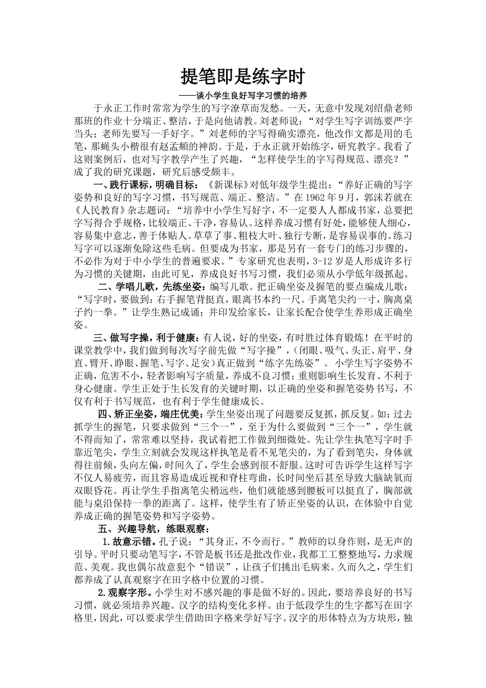 提笔即是练字时收放之间显神韵3_第1页