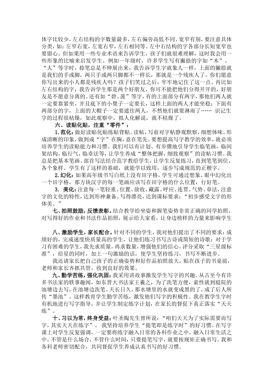 提笔即是练字时收放之间显神韵3_第2页