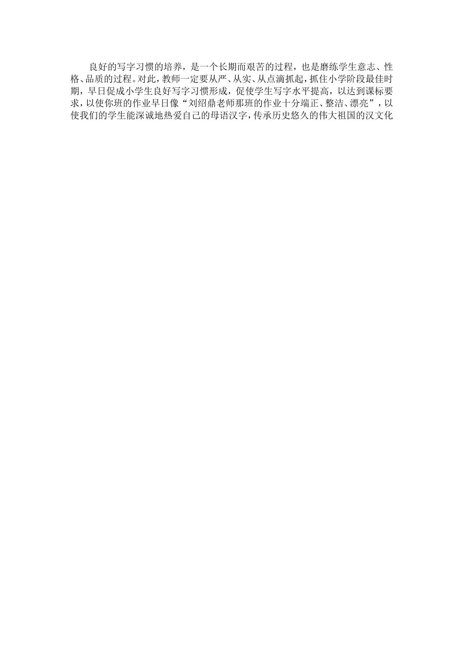 提笔即是练字时收放之间显神韵3_第3页