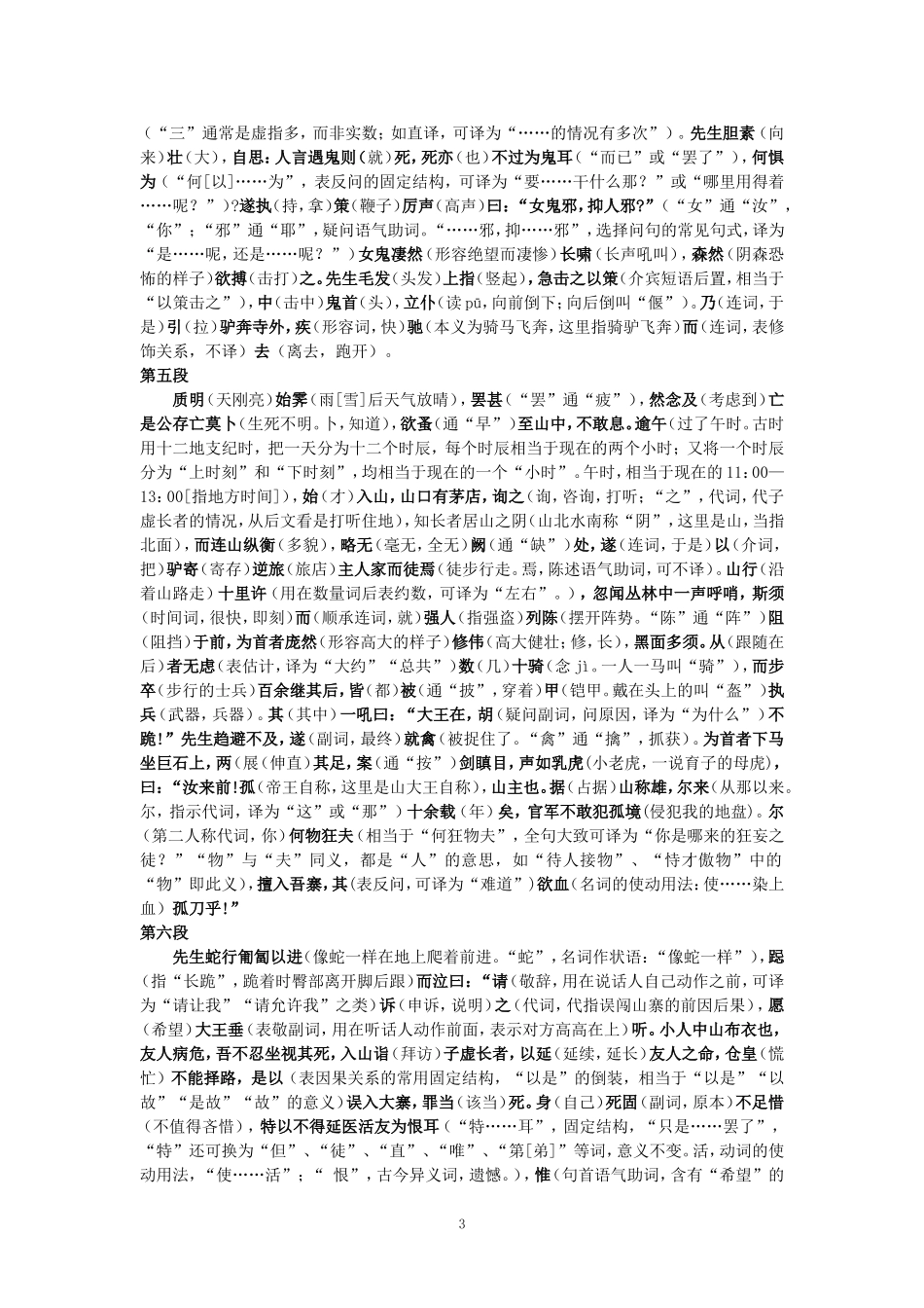 乌有先生历险记_第3页