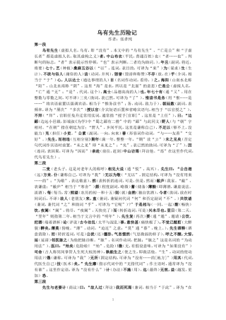 乌有先生历险记