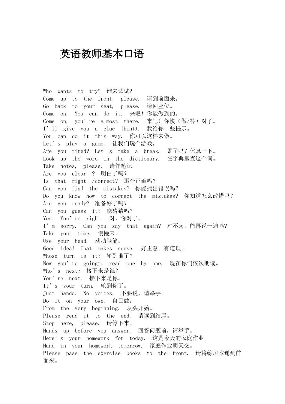 英语教师基本口语_第1页