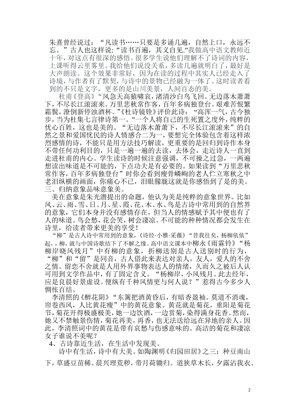 古诗鉴赏课的几点思考_第2页