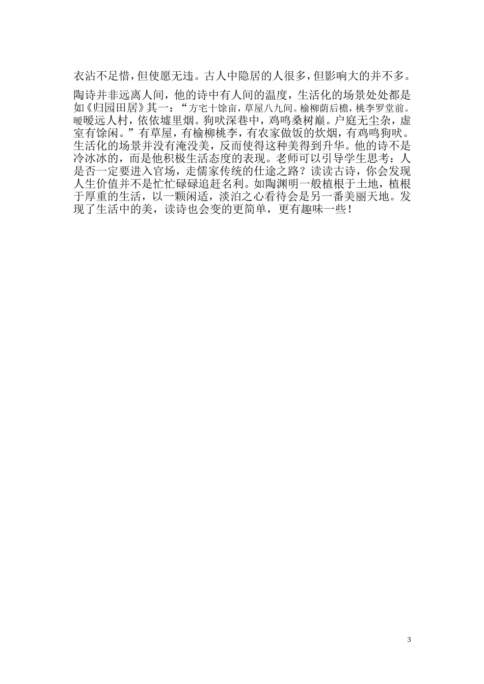 古诗鉴赏课的几点思考_第3页