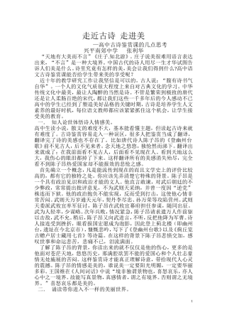 古诗鉴赏课的几点思考