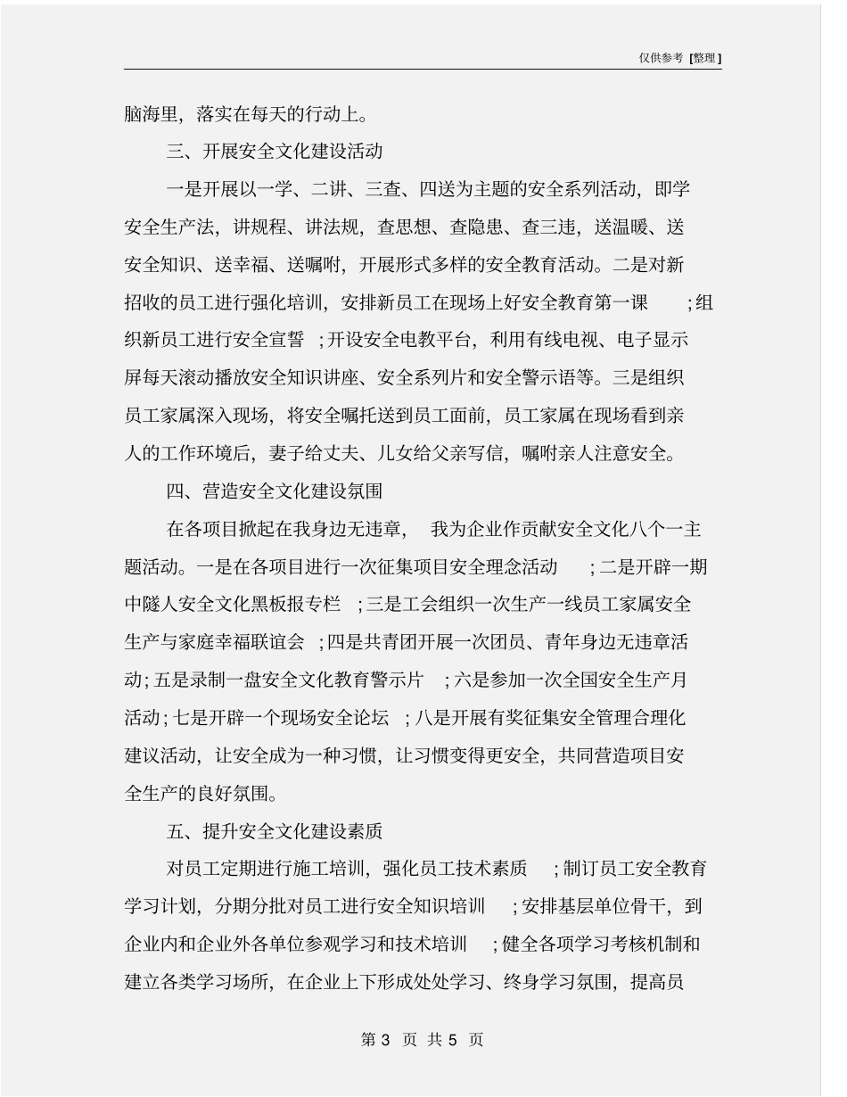 中铁隧道安全文化建设_第3页