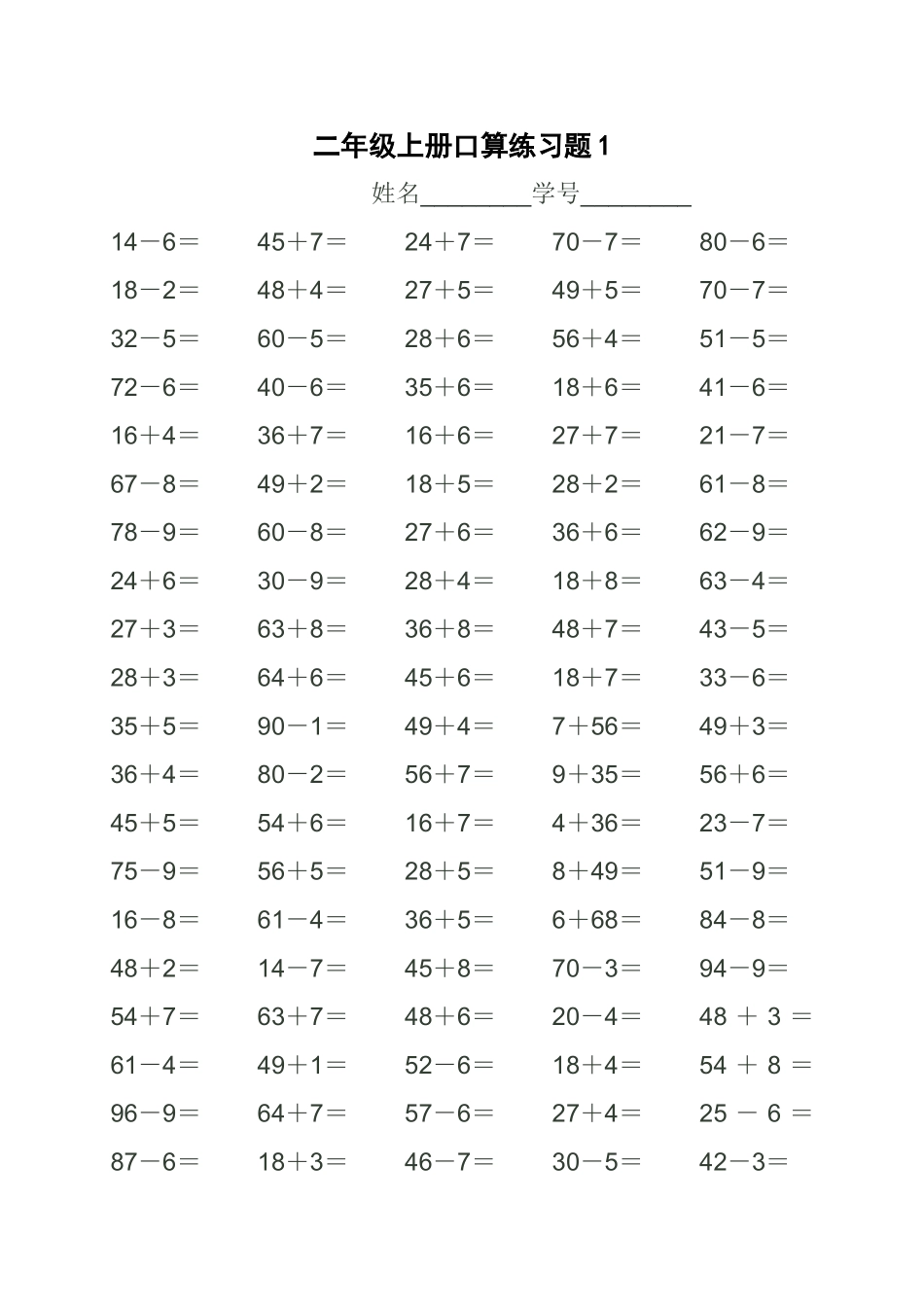 二上口算练习题（1）_第1页