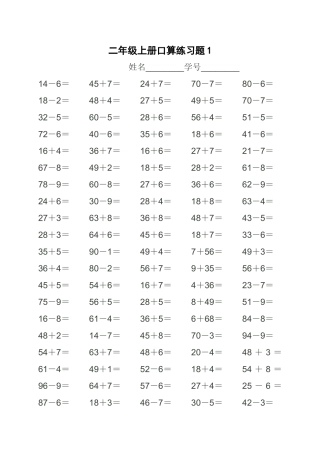 二上口算练习题（1）